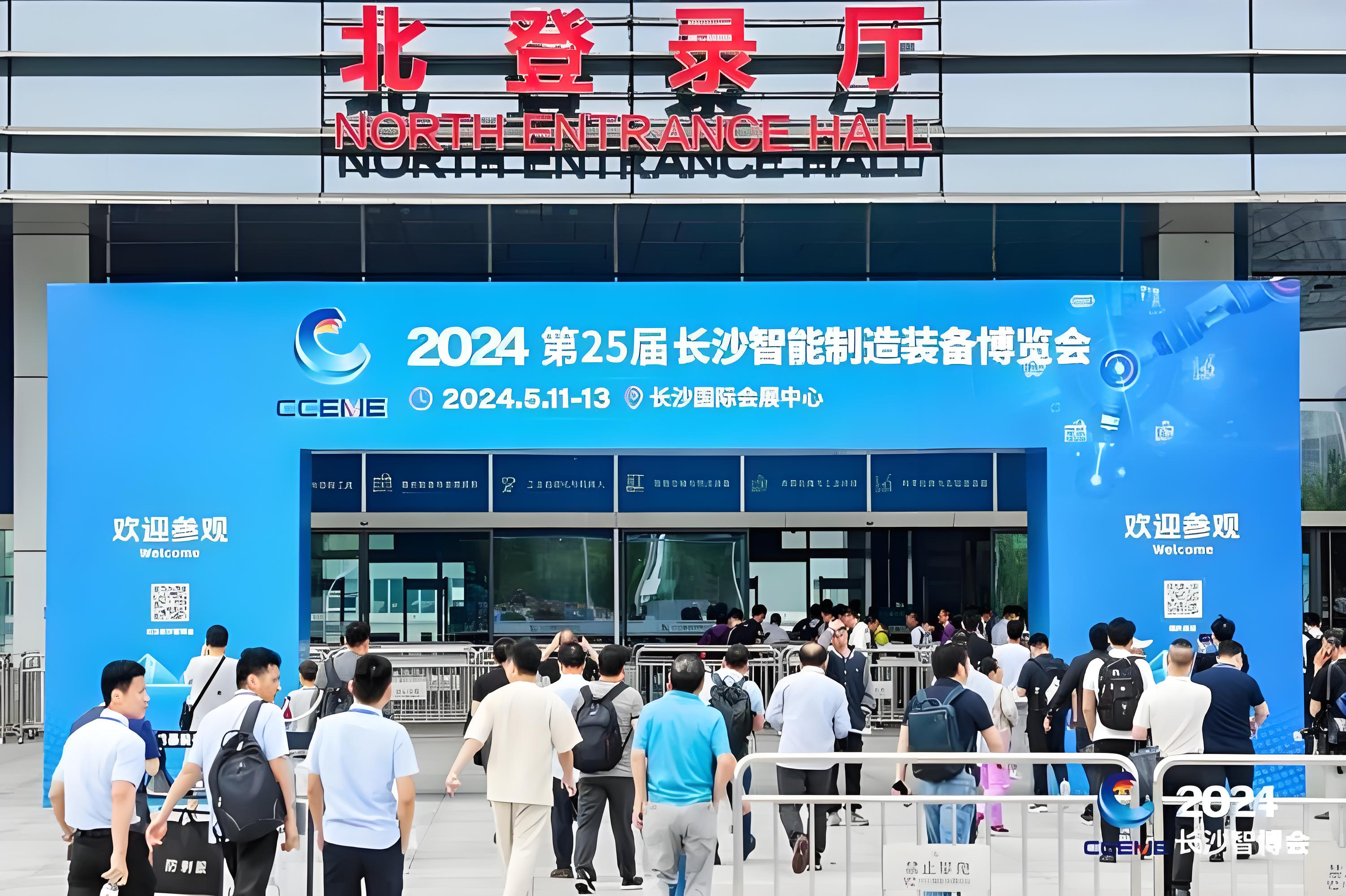 2024第25屆長沙智能制造裝備博覽會(huì)